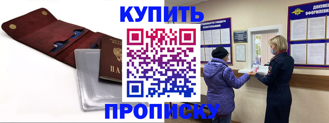 прописка ребенка в Почепе