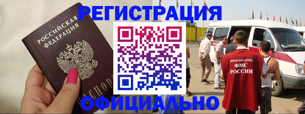 временная регистрация недорого в Почепе