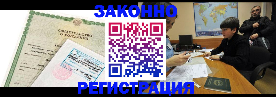 временная регистрация купить в Почепе