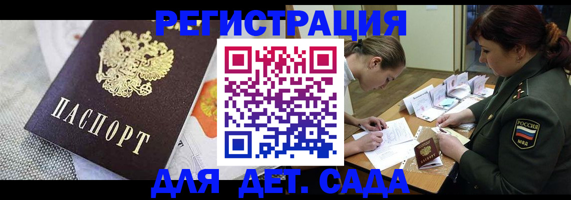 прописка в Почепе