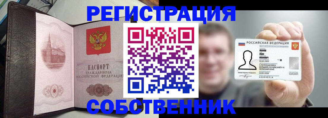 временная регистрация в квартире в Почепе